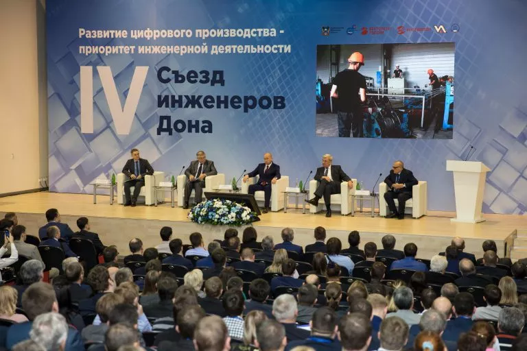 IV Съезд инженеров Дона