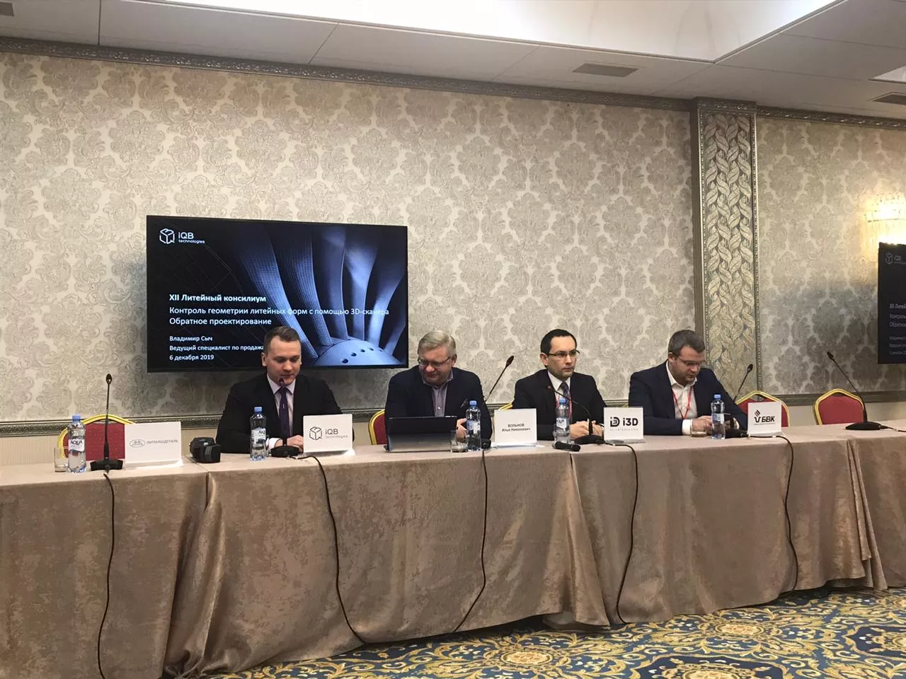 iQB Technologies на XII Международном Литейном консилиуме